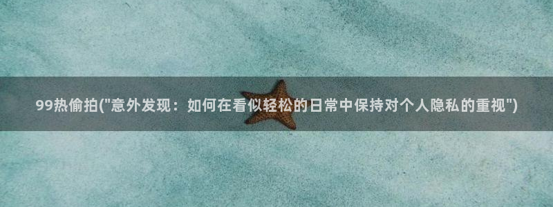 国内偷拍一系列