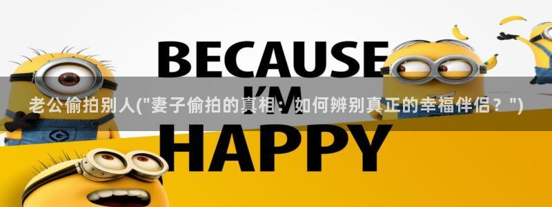 人妻精品偷拍电影